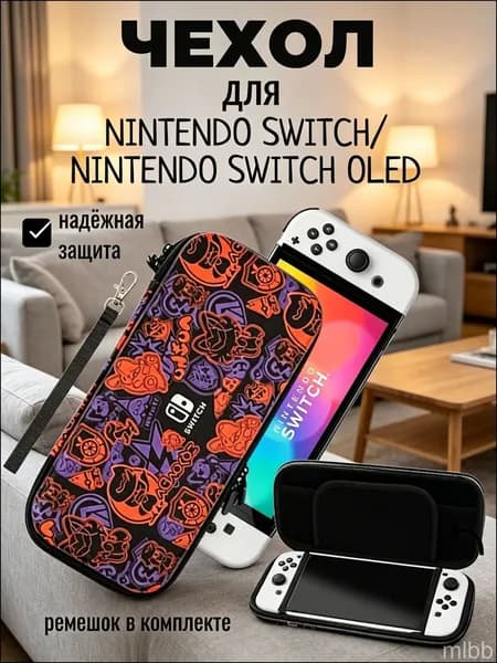 Защитный чехол (кейс) для Nintendo Switch, Switch Oled Нинтендо свитч