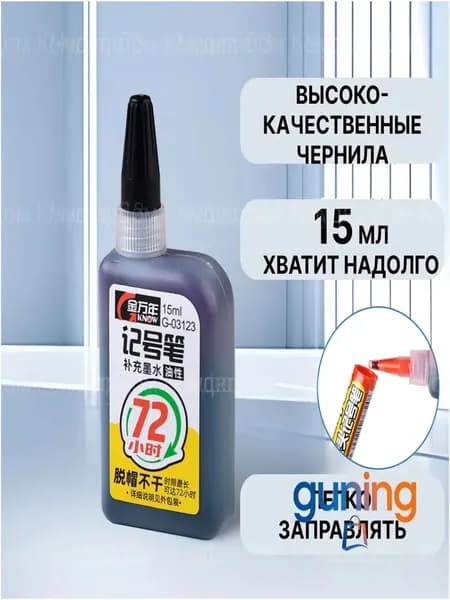 Чернила для заправки перманентных маркеров, черные, 15мл