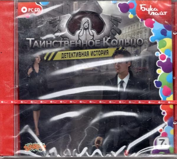 компьютерная игра Таинственное кольцо Детективная история