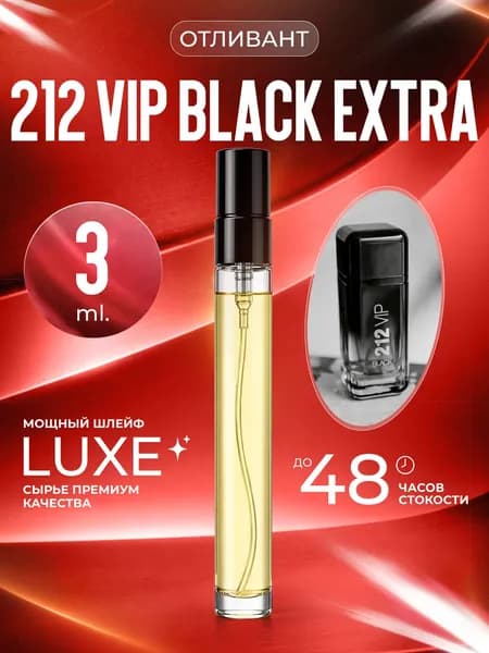 XOXO PARFUMER Наливная парфюмерия 212 VIP Black Extra Вип Блэк отливант 3 мл
