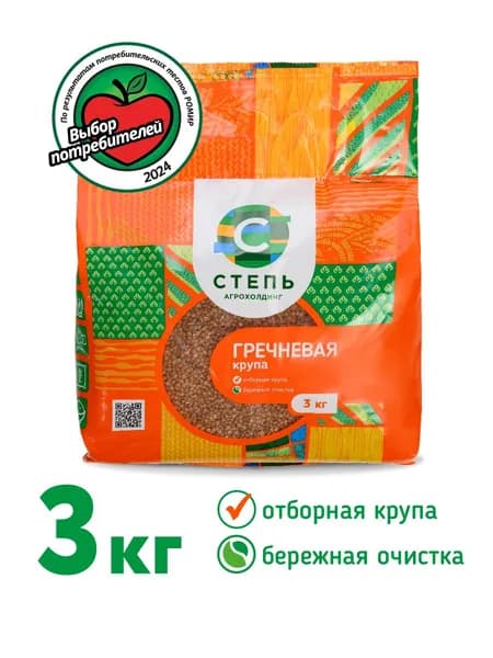 Крупа гречневая Агрохолдинг "СТЕПЬ" 3 кг