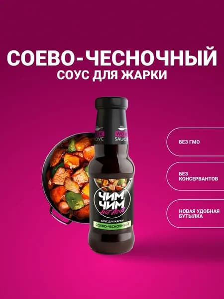Соус Соево-Чесночный, Чим-Чим Hot Asia, 308 г