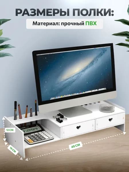Подставка полка для монитора и клавиатуры, органайзер настольный для компьютера