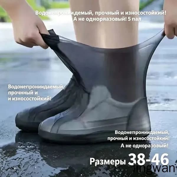Чехлы-дождевики на обувь 2 шт