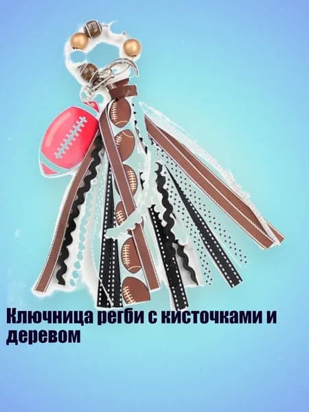 Мяч для регби, разноцветный