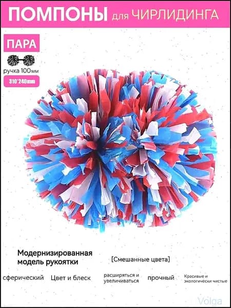 Помпоны для Черлидинга 2шт, группа поддержки, атрибутика болельщика, для танцев