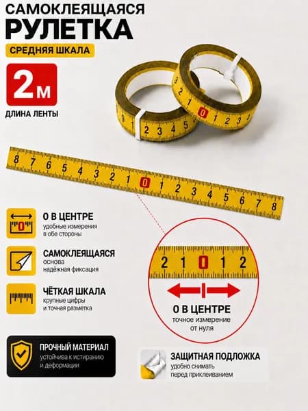 Измерительная рулетка Строительная 2м x 12.5мм