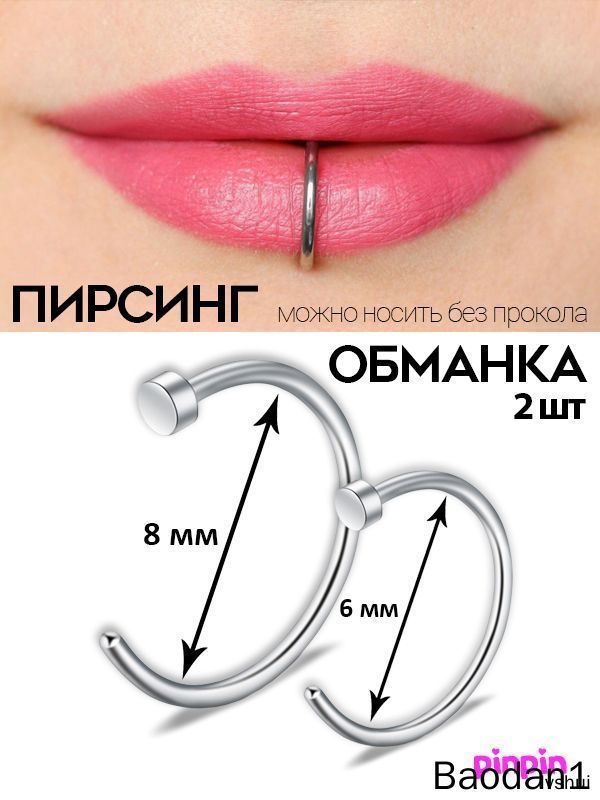 Пирсинг Кольцо В губу