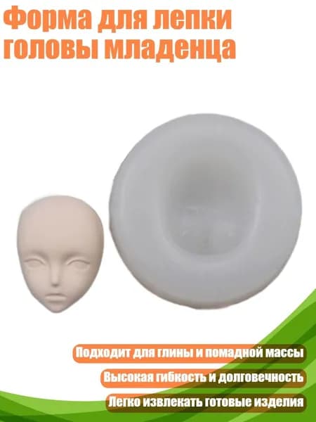 Форма для лепки головы младенца, - Раздел 3