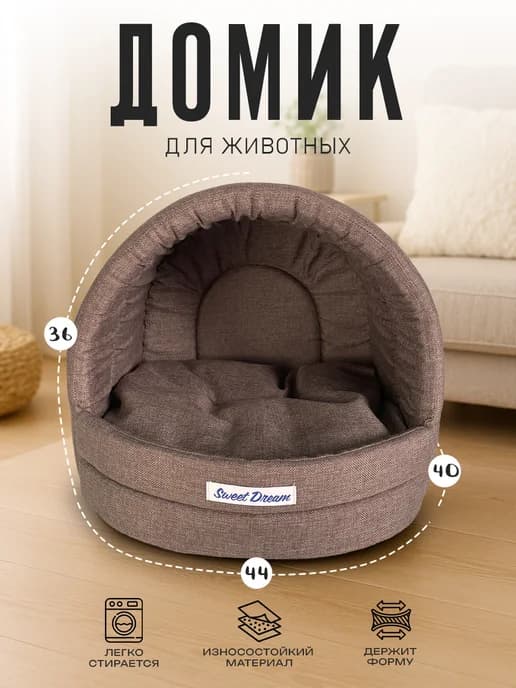 Домик для кошки и собак
