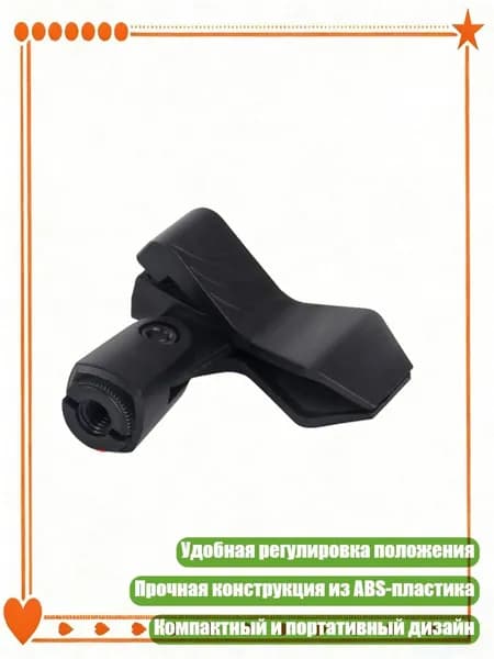 Портативный держатель микрофона с регулируемым позиционированием, прочный ABS пластик, A