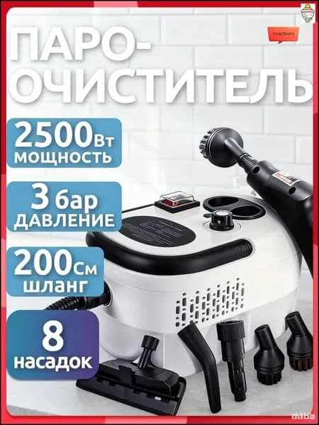 Пароочиститель 1 2500 Вт, насадки - 8 шт