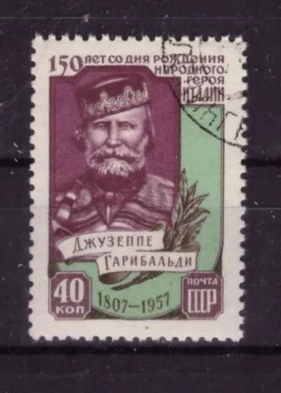 СССР, 1957. (2104) Д. Гарибальди (гашен.),