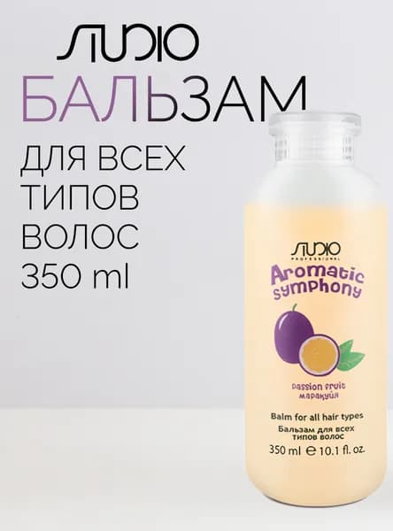 Kapous Бальзам для волос с ароматом Маракуйи серии "Aromatic Symphony" линии Studio Professional, 350 мл
