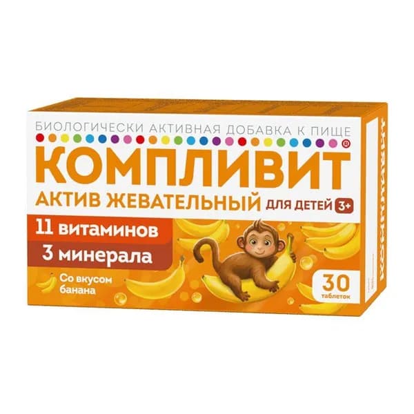 Компливит Актив Жевательный таблетки для детей 30 шт Банан