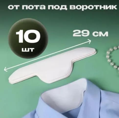 Вкладыши от пота