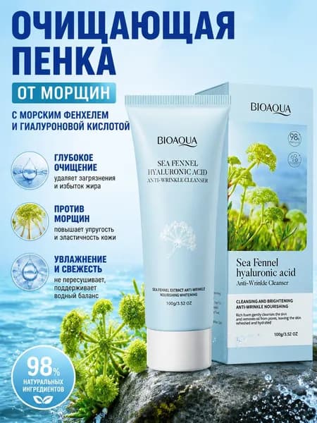 Молочко для умывания против морщин с морским фенхелем и гиалуроновой кислотой