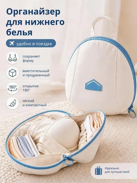 Органайзер дорожный