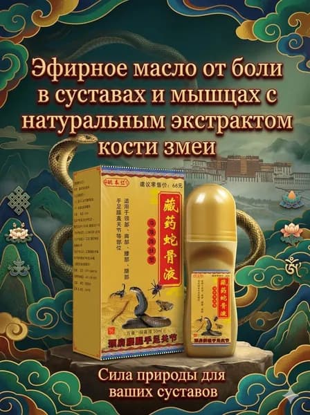 Жидкость бальзам 5 ядов от боли в суставах и мышцах Эфирное масло 50 мл