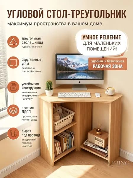 Компьютерный стол, 57х57х74 см