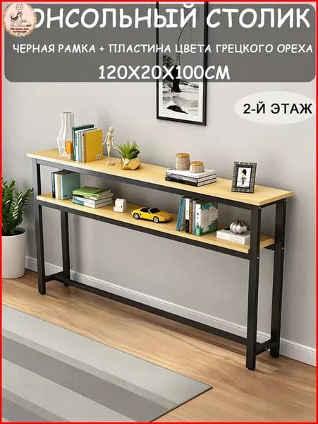Консоль, 120.01х20х100 см
