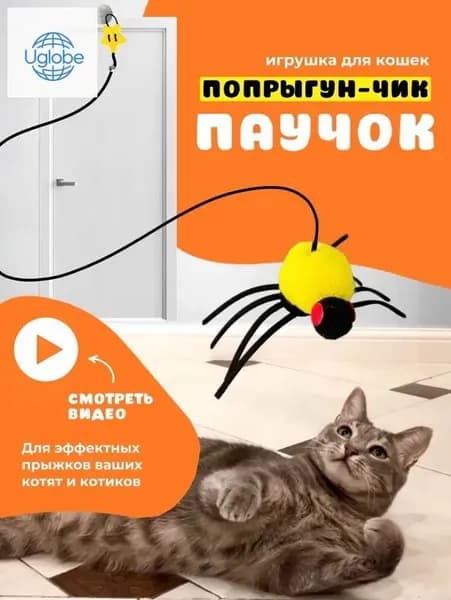 Игрушка для кошек дразнилка для котят котов интерактивная на резинке