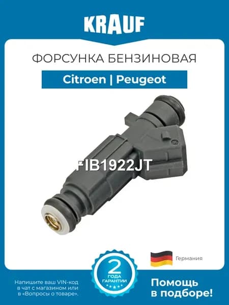 Форсунка бензиновая Citroen С4 С8 Peugeot 206 307 406 407