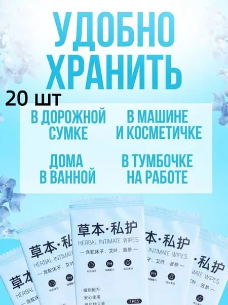 Влажные салфетки 20 шт