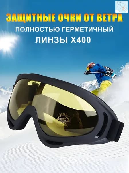 Маска горнолыжная