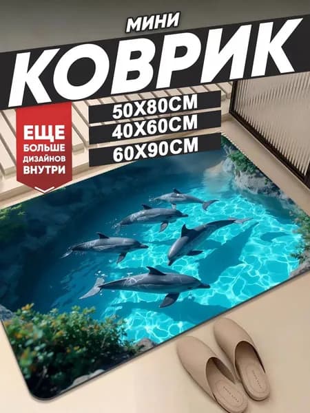 Коврик набор для ванной и туалета 60x90 см