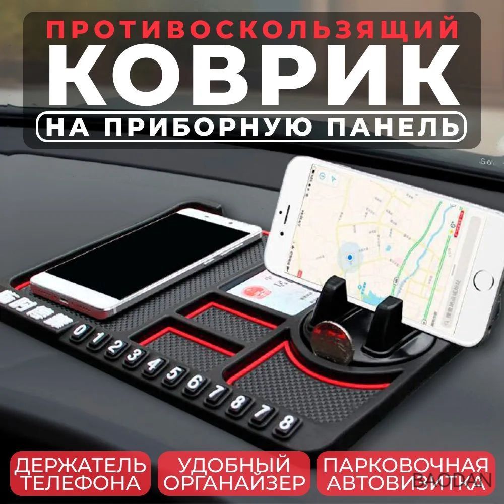 Коврик на торпедо, диагональ 15"
