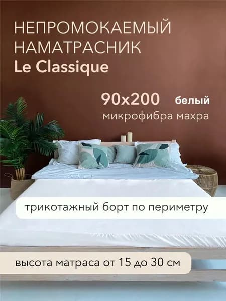 Наматрасник 90х200 непромокаемый с тканевым бортом