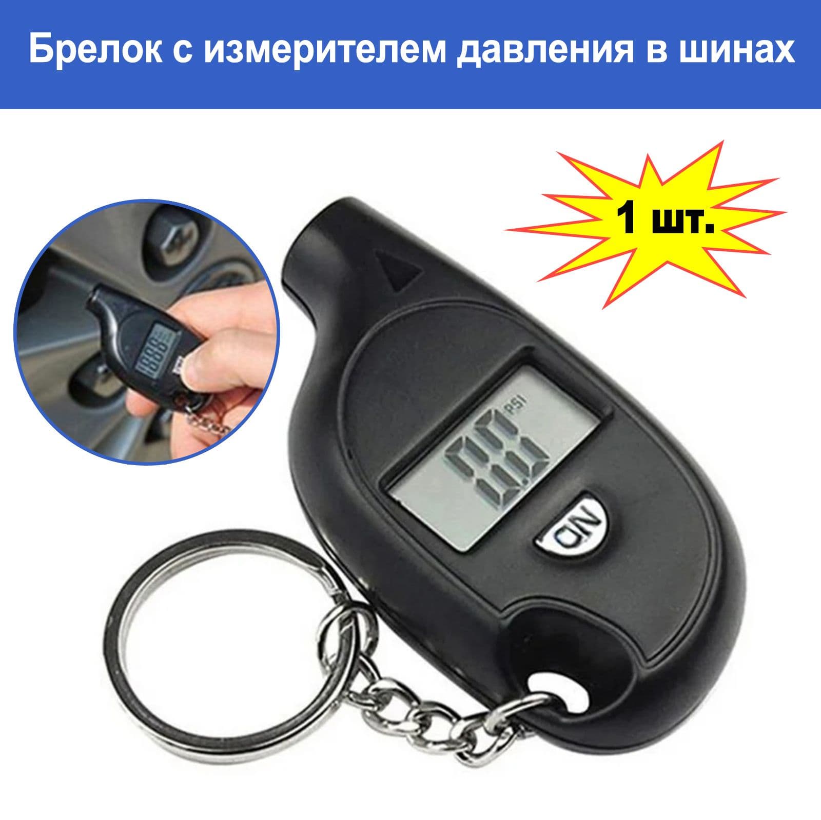 Манометр автомобильный, 1 шт.