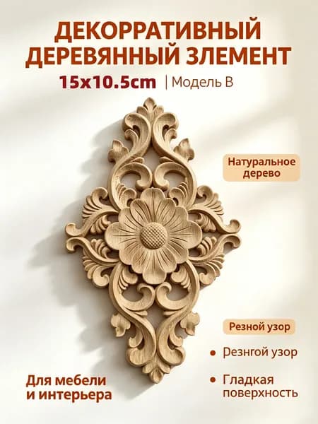 Резьба по дереву