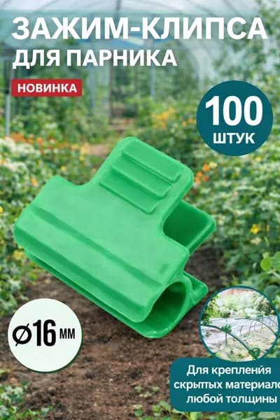 Комплект садовых креплений abs пластик
