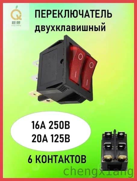 Выключатель для водонагревателя, обогревателя, конвектора, бойлера, кулера двухклавишный/ блок переключателей