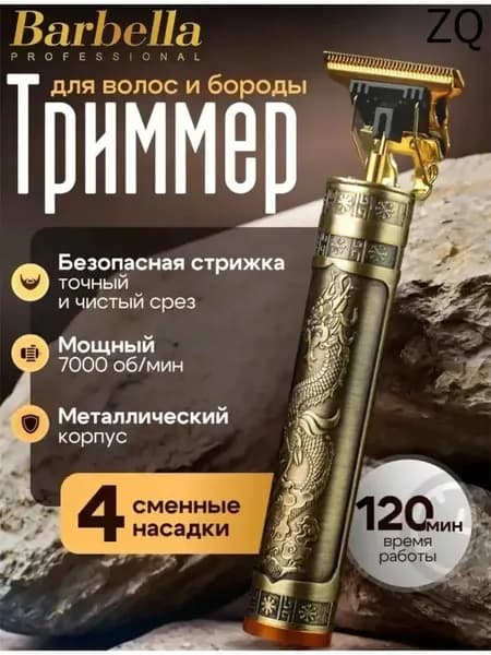 Триммер для бороды и усов 019b37c0c1e97090bef6b881726f0217, кол-во насадок 4