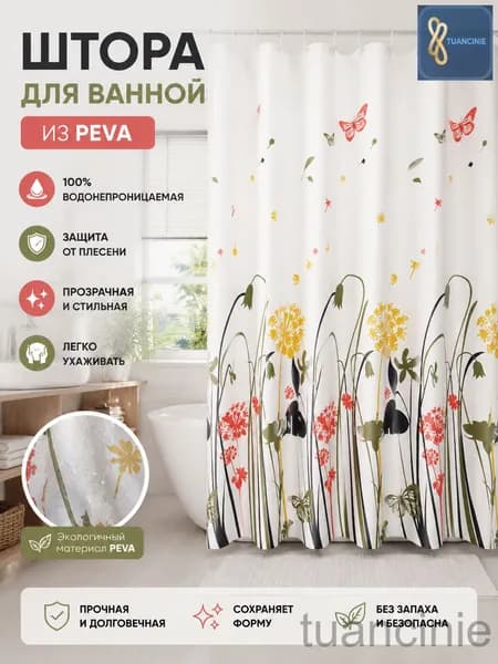 Штора для ванной 180x80 см полиэтиленовая 3d-эффект молочный, коричнево-красный