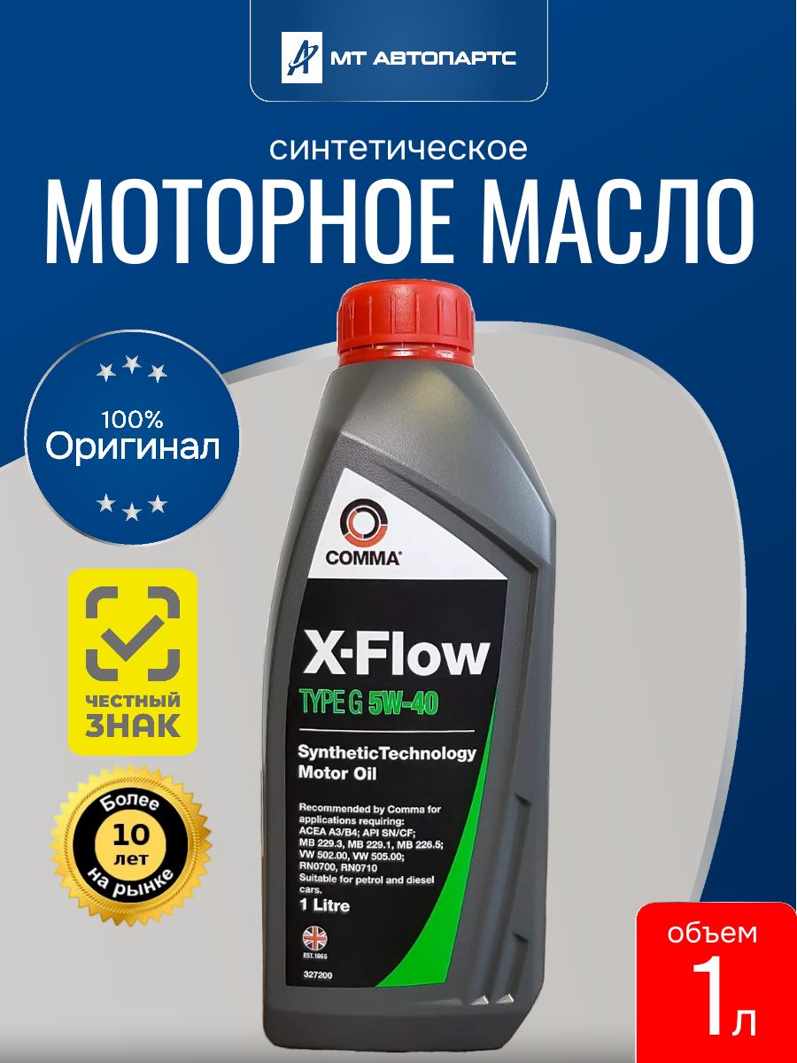 Comma 5W-40 Масло моторное, Синтетическое, 1 л