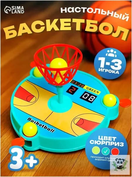 Настольные игры для детей "Баскетбол" / для компании
