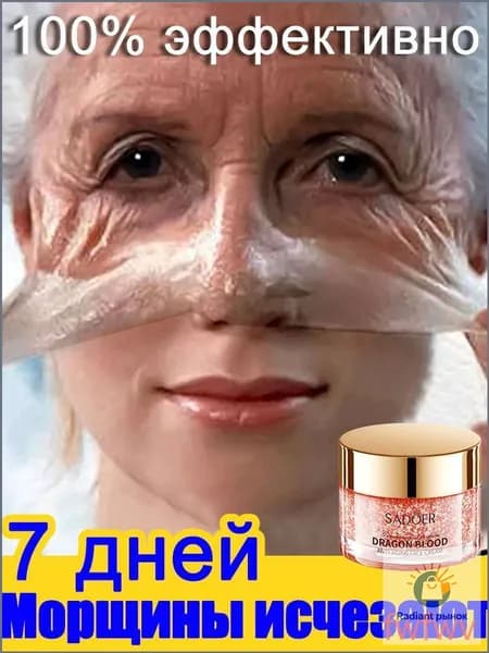 Крем для лица антивозрастной, лифтинг от морщин, повышающий упругость и эластичность,увлажняющий для всех типов кожи, 50 мл