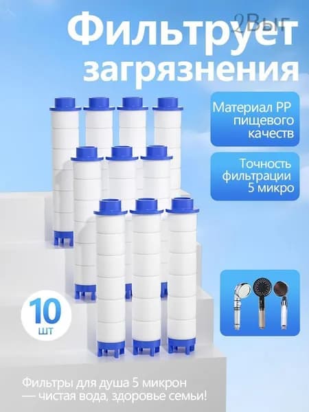 Сменный наполнитель для душевой лейки