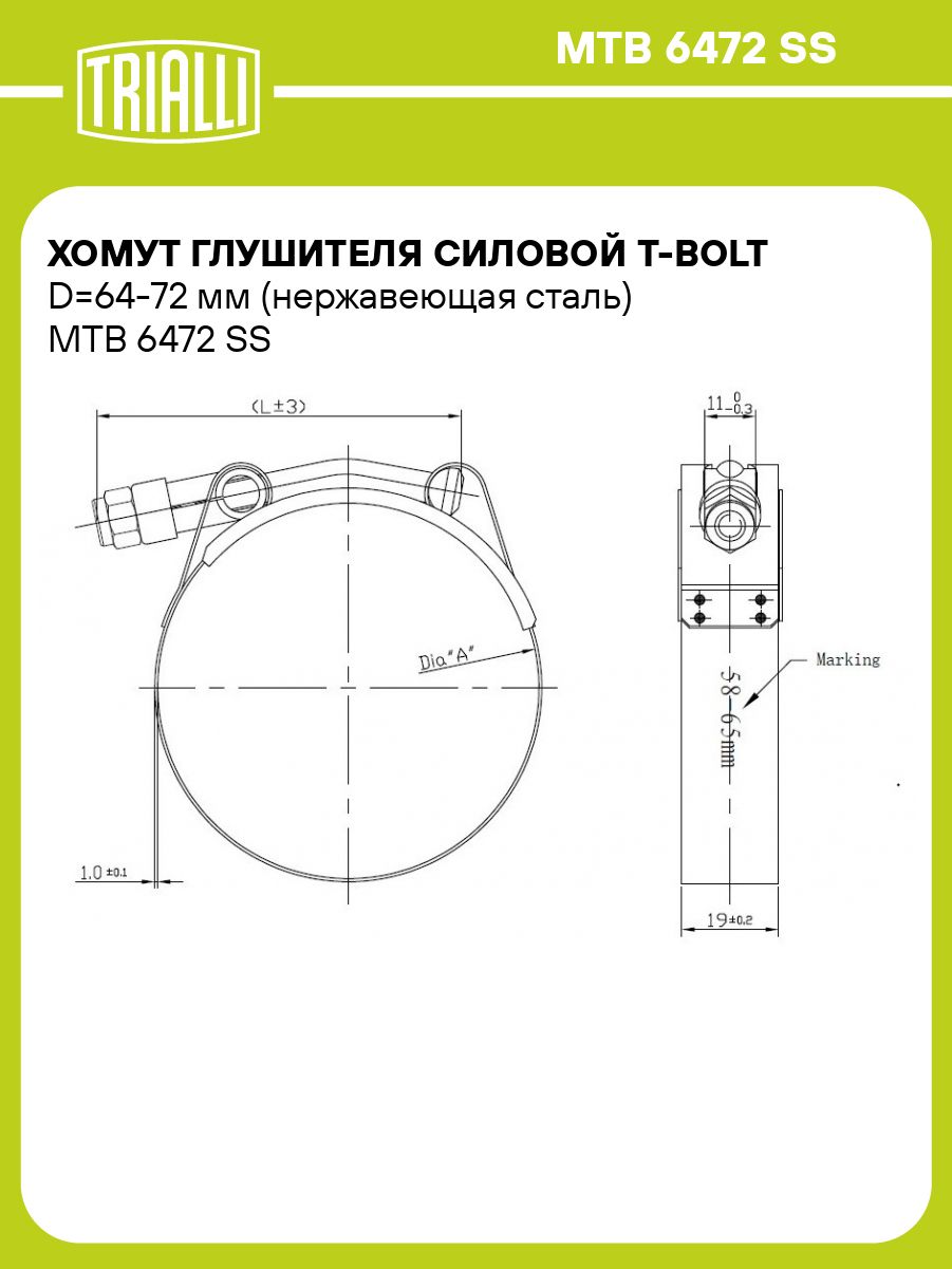 Хомут силовой T-Bolt D 64-72 мм