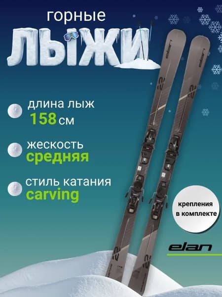 Elan Primetime 22 Sx Горные лыжи, ростовка: 158 см