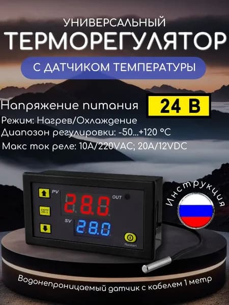 Терморегулятор, термостат до 120Вт Для водопровода, Для кондиционеров, черный матовый