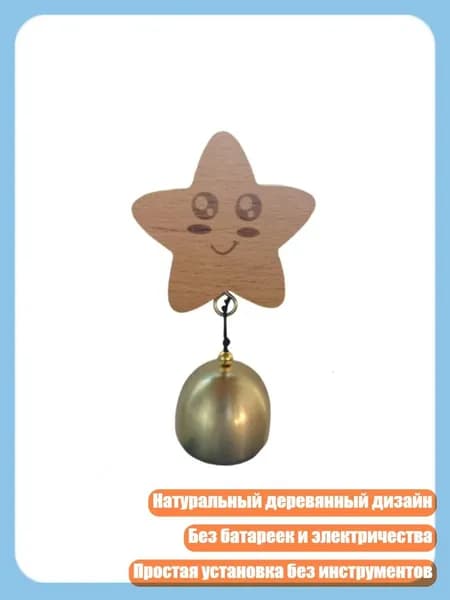 Звонок дверной