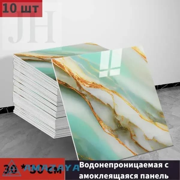 Панели самоклеющиеся для стен и обои на кухню моющиеся с фольгой 10 шт.30*30CM