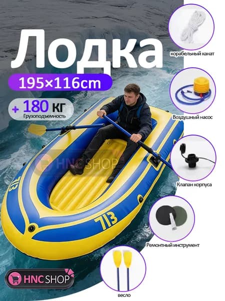 Лодка, 195 см
