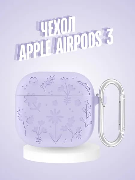 Чехол для наушников Apple AirPods 3 противоударный с карабином, силиконовый чехол на аирподс 3