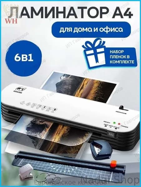 Пакетный ламинатор Ламинатор для бумаги А4 набор резак и углорез, формат А4, черный